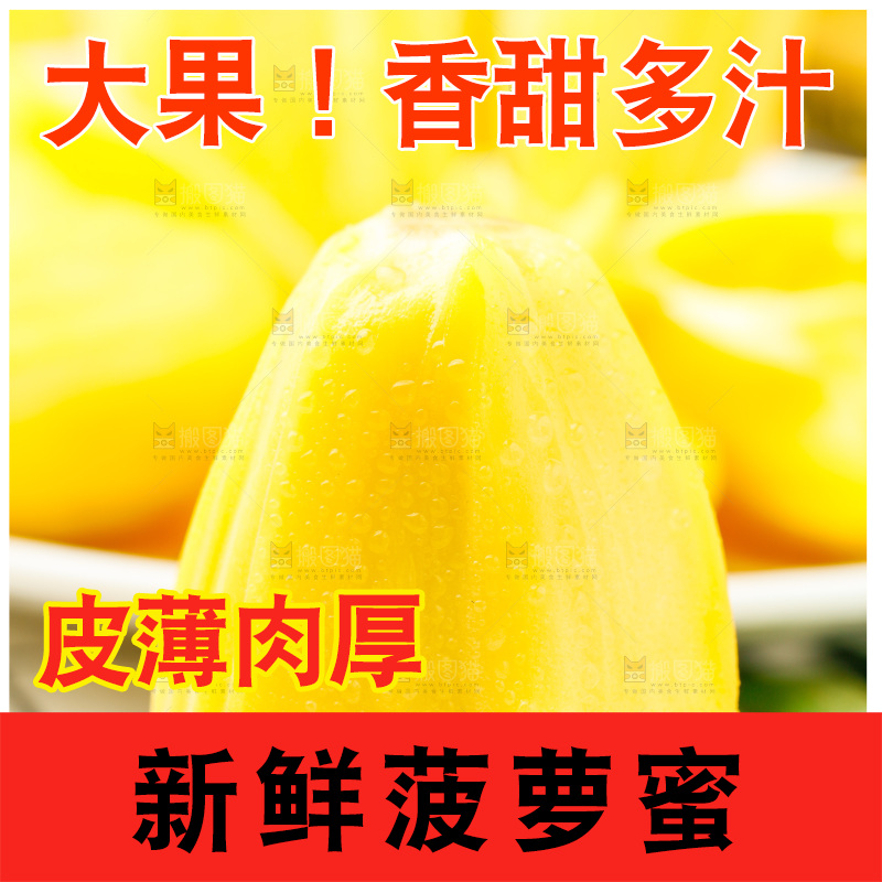 勺子里的黄肉菠萝蜜