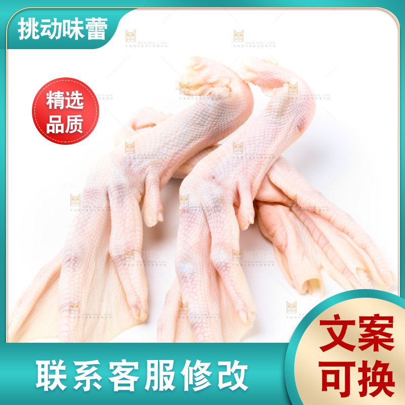 白底上放着鸭掌
