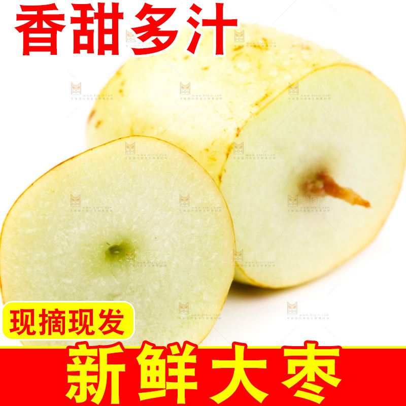 白底上摆放着脆枣