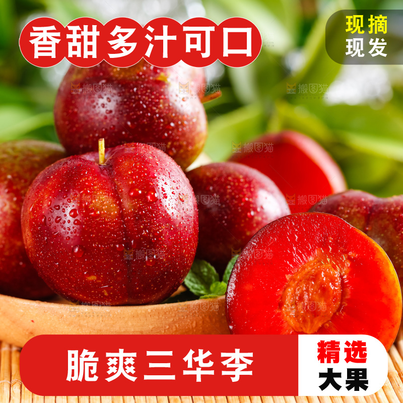 碟子里装着红肉三华李