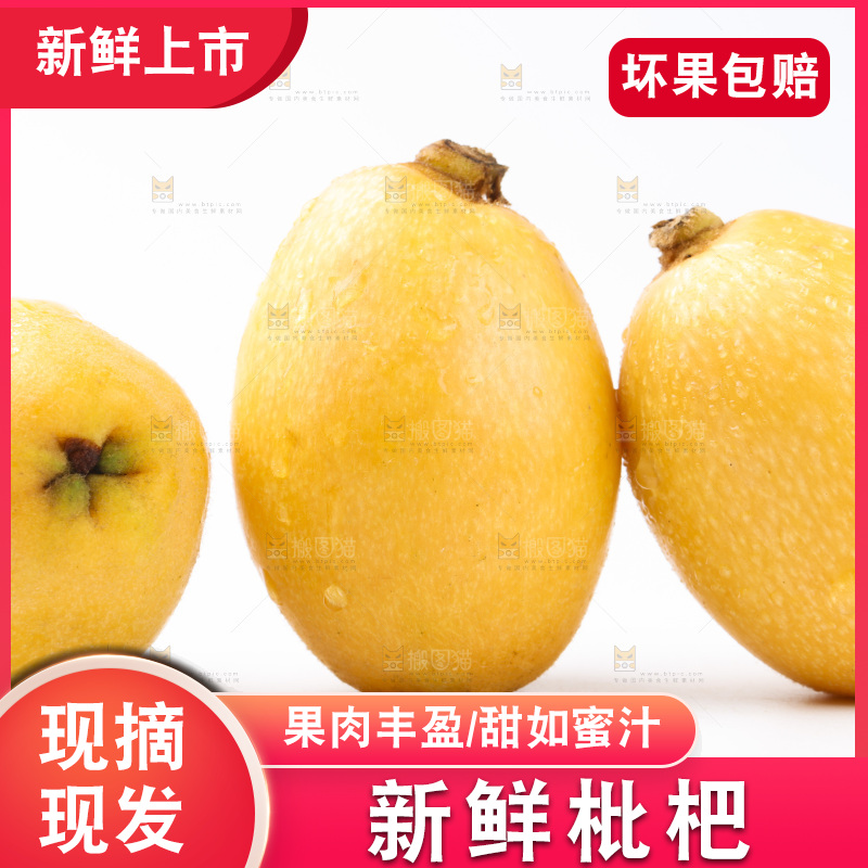 白底上放着枇杷