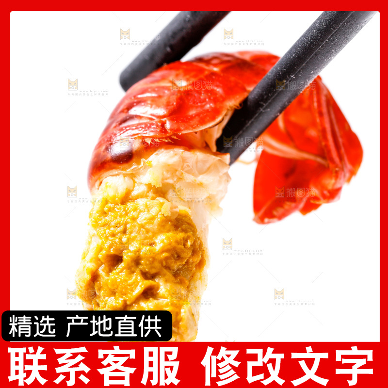 筷子上夹着龙虾尾