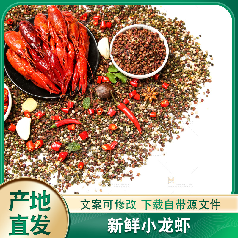 调料上放着小龙虾