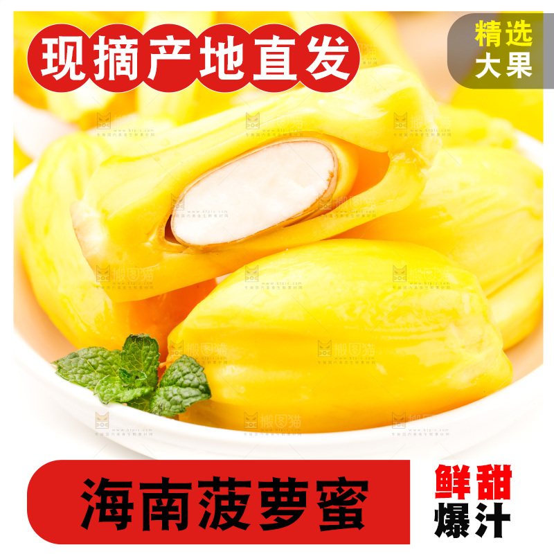 碟子里的黄肉菠萝蜜