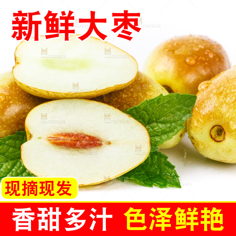 浅底上摆放着鲜枣