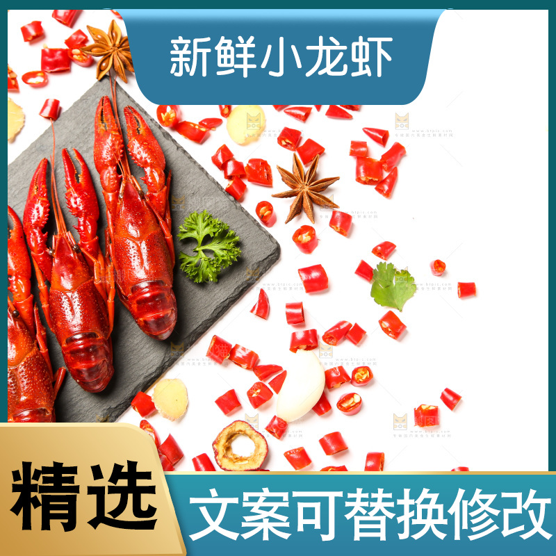 调料上放着小龙虾