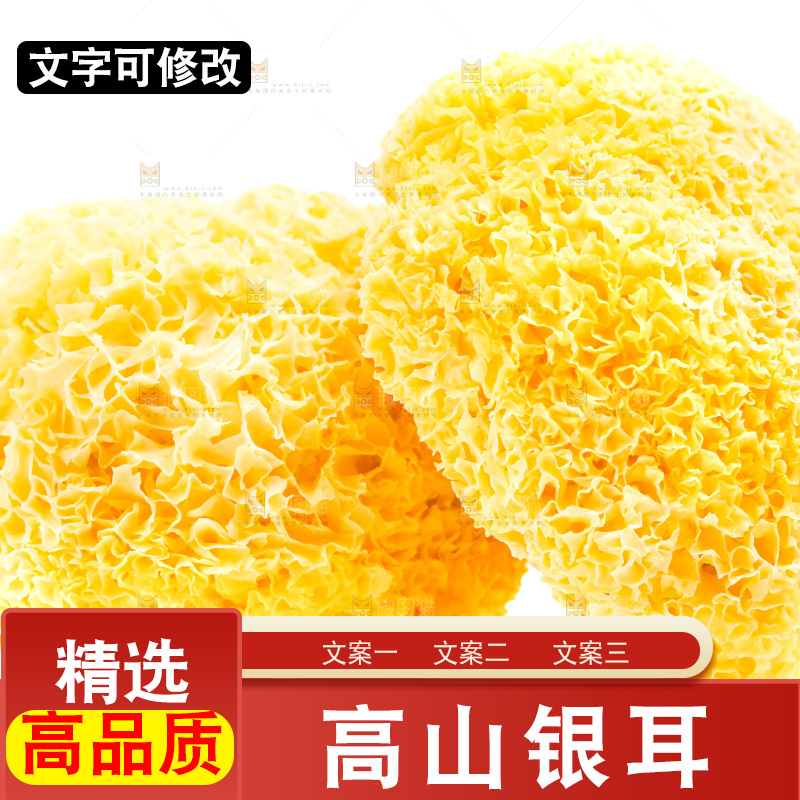 白底上放着古田银耳