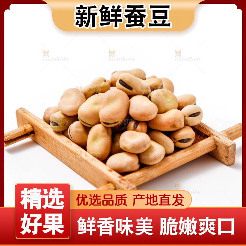 白底上放着蚕豆