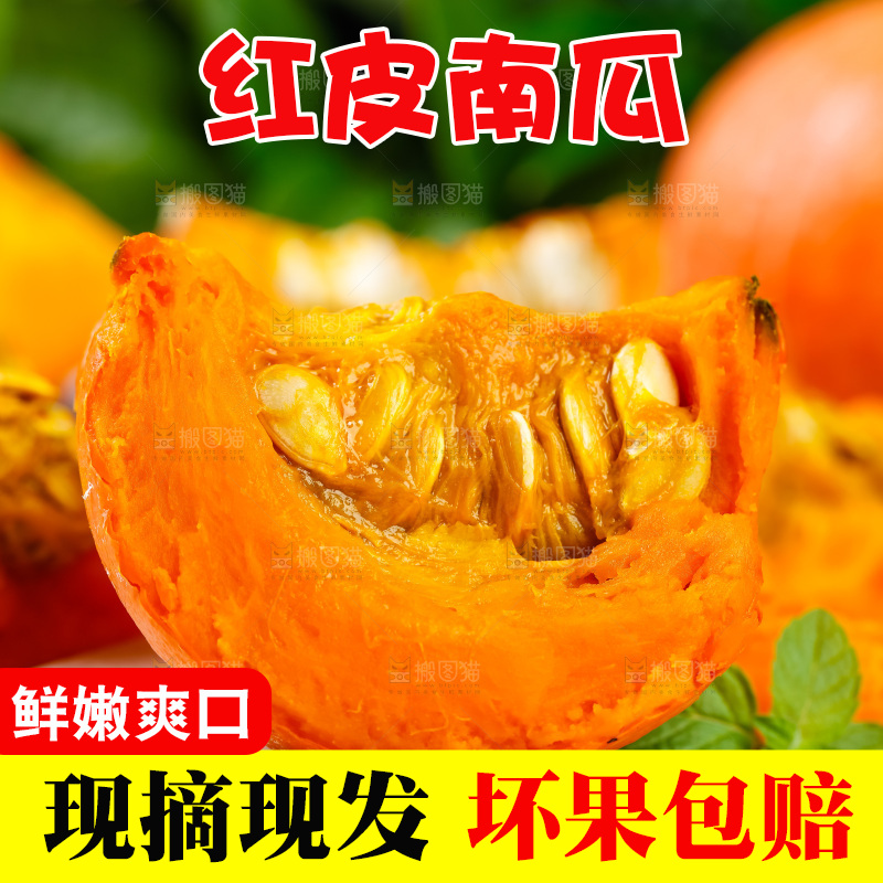 木板上放着红皮南瓜