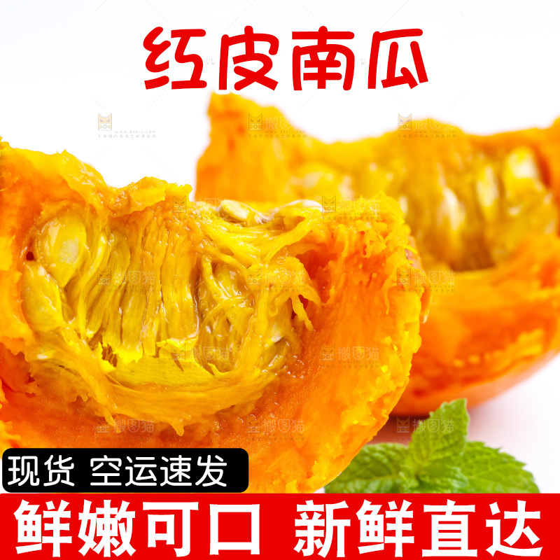 白底上摆放着红皮南瓜