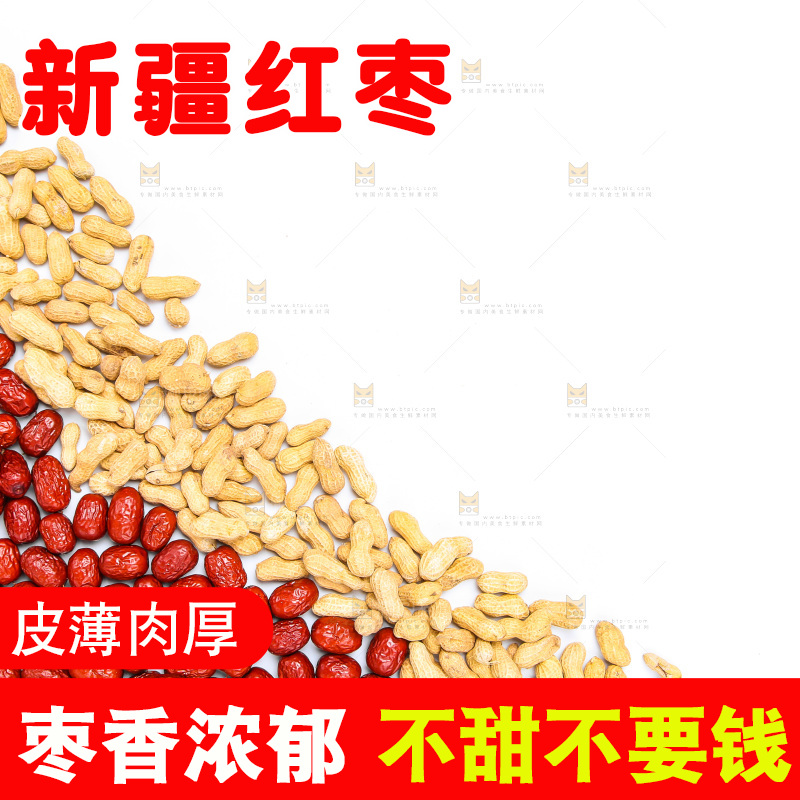坚果纹理素材