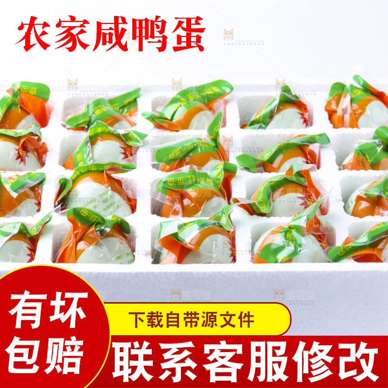 泡沫箱里的咸鸭蛋