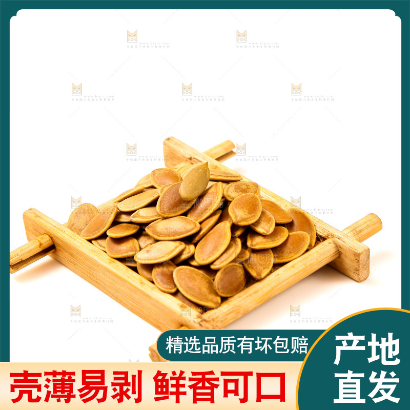 白底上放着南瓜子