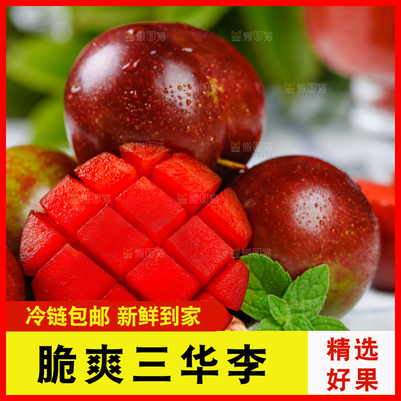 格子底上放着红心李子