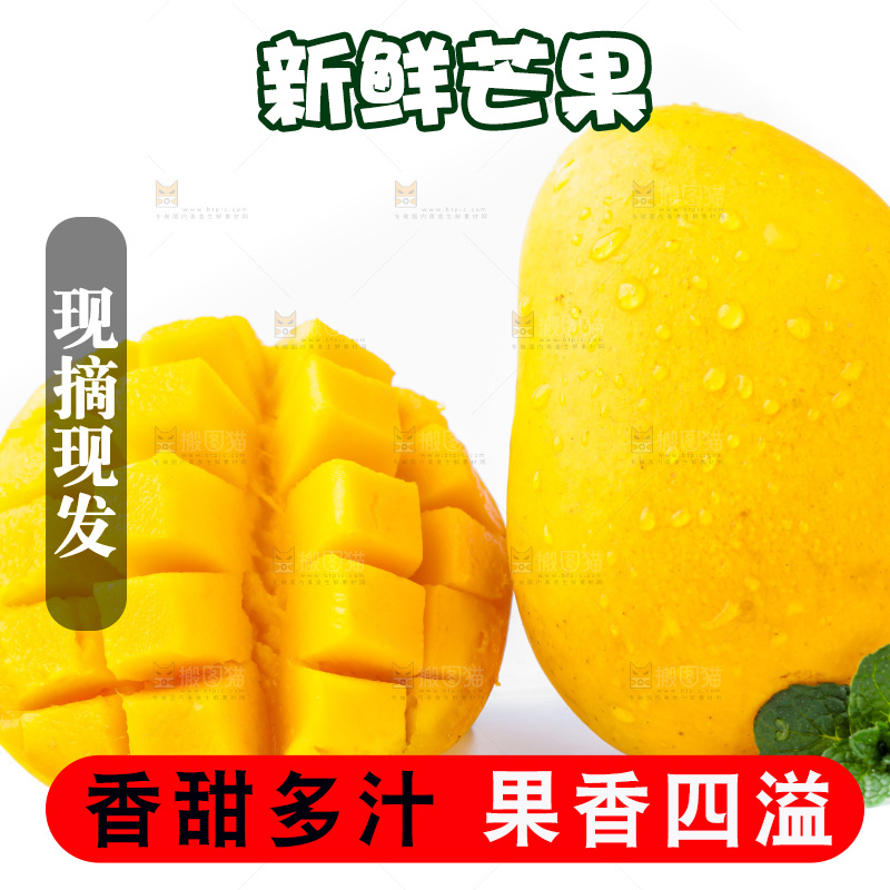 白底上放着小台农芒