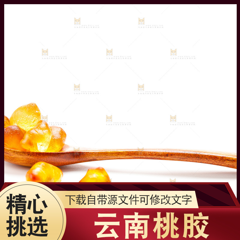 白底上放着桃胶