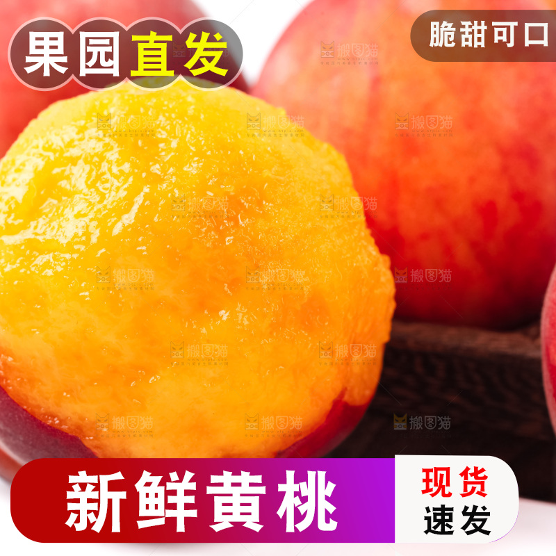白底上摆放着红皮黄桃