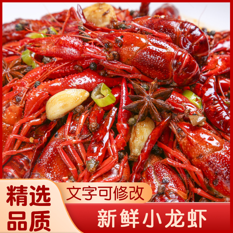 盘子里的麻辣小龙虾