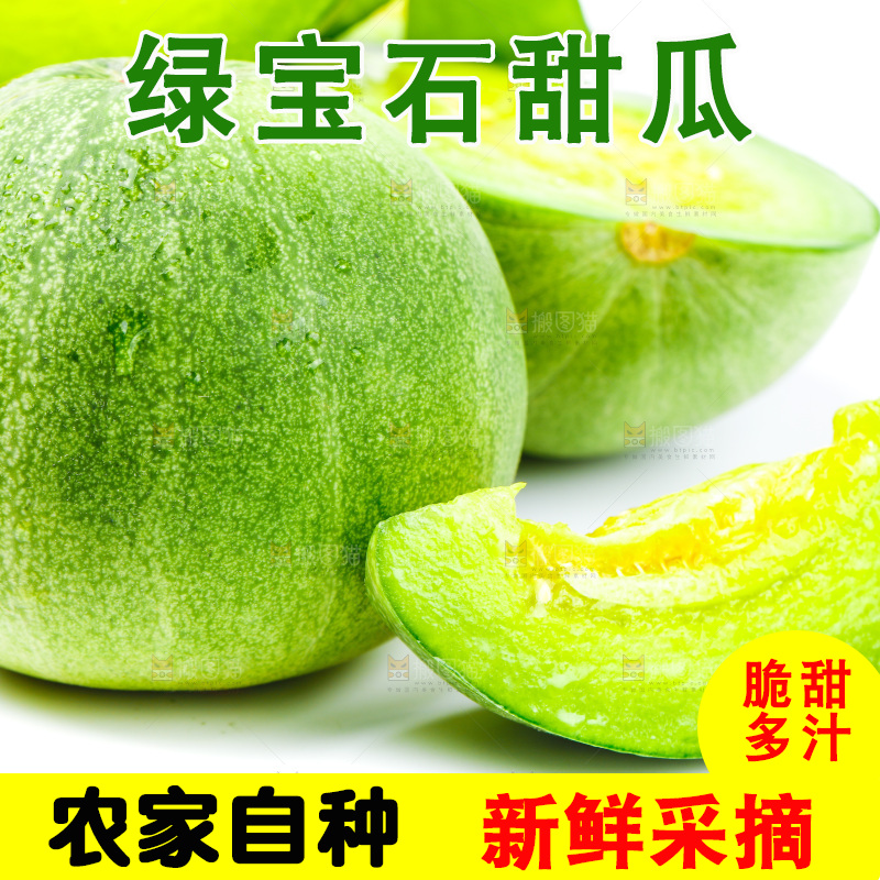 白底上放着绿宝甜瓜