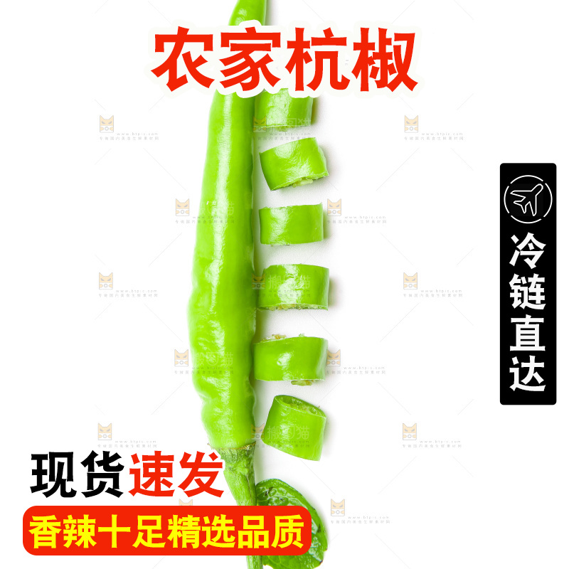 白底上放着杭椒