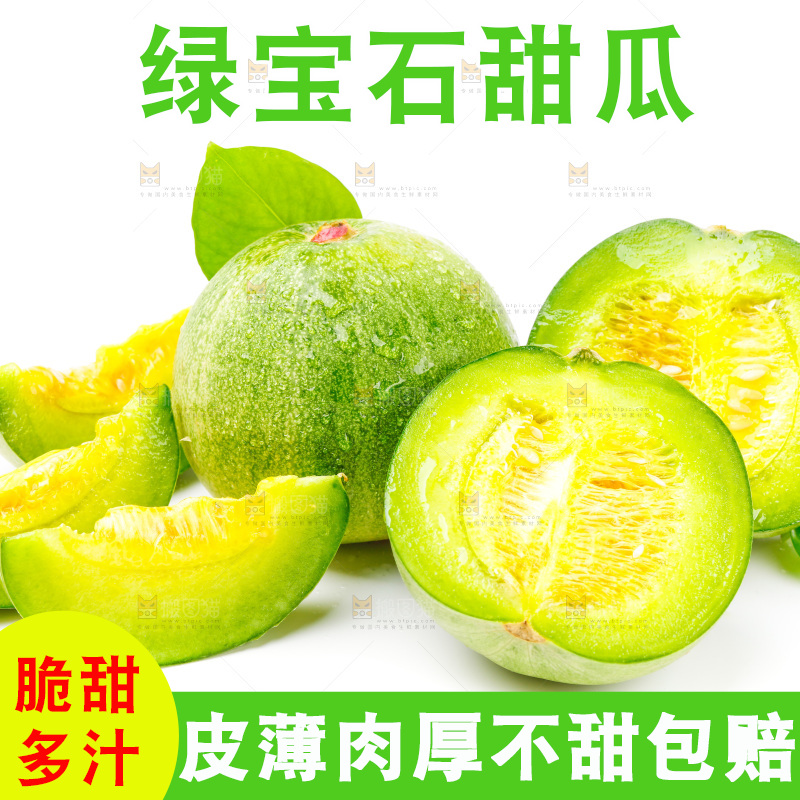 白底上放着绿宝甜瓜