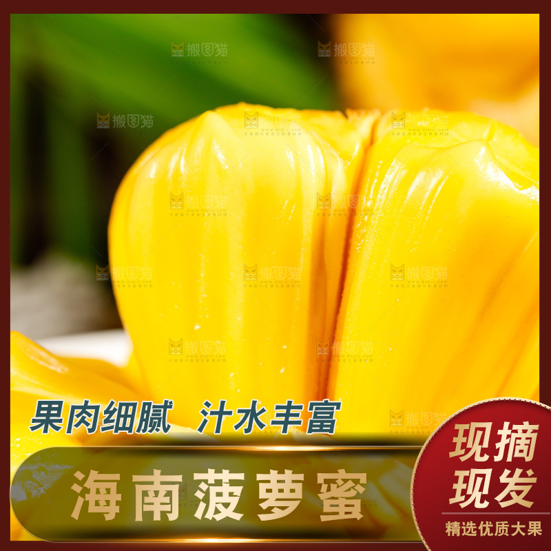 垫子上的菠萝蜜