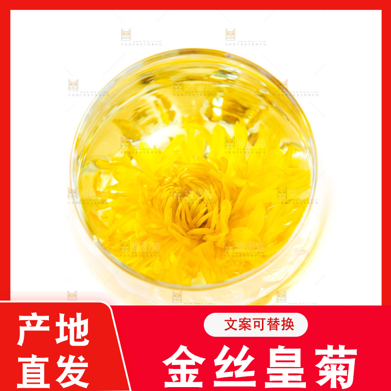 杯子里泡着菊花茶