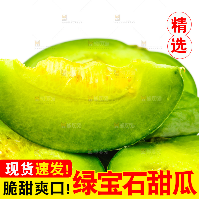 浅底上的山东绿宝石甜瓜