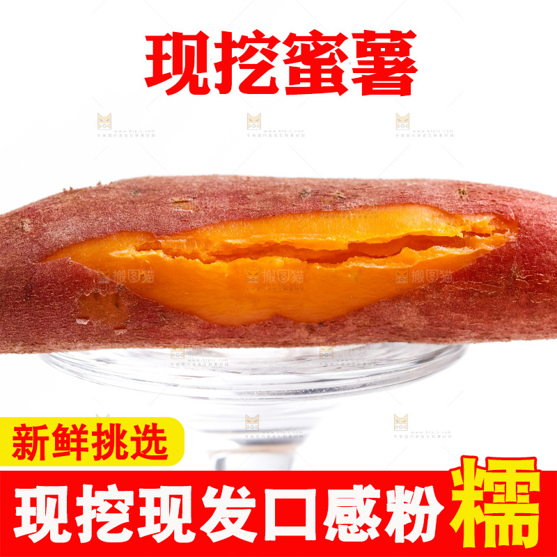 玻璃杯上放着红薯