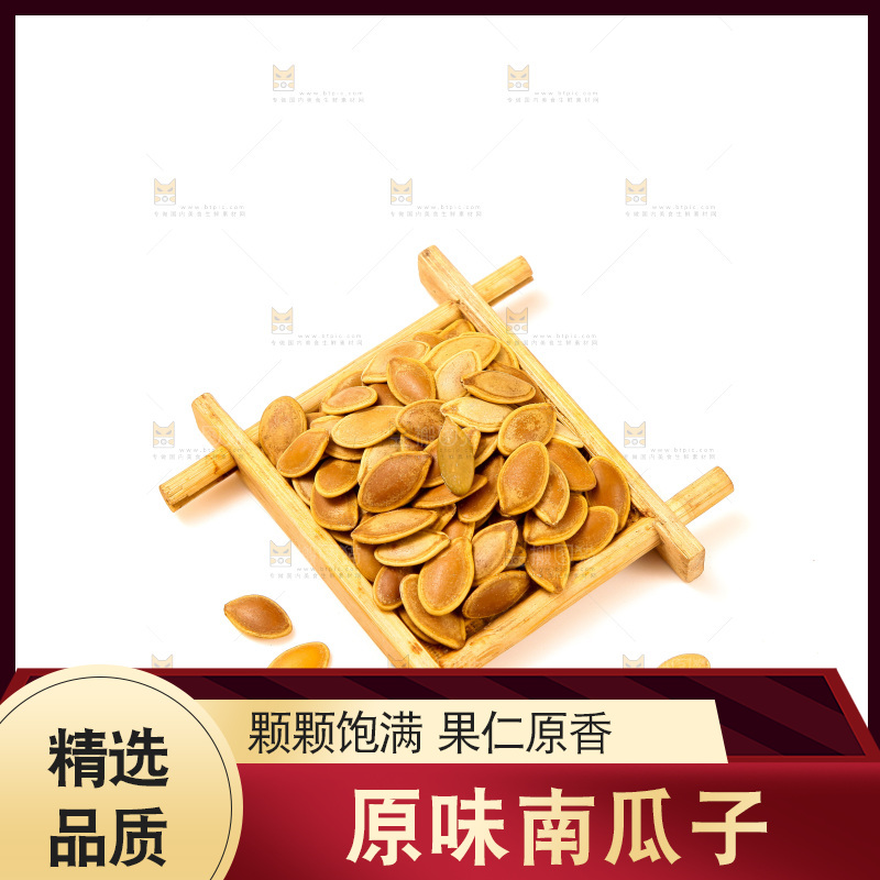 白底上放着南瓜子