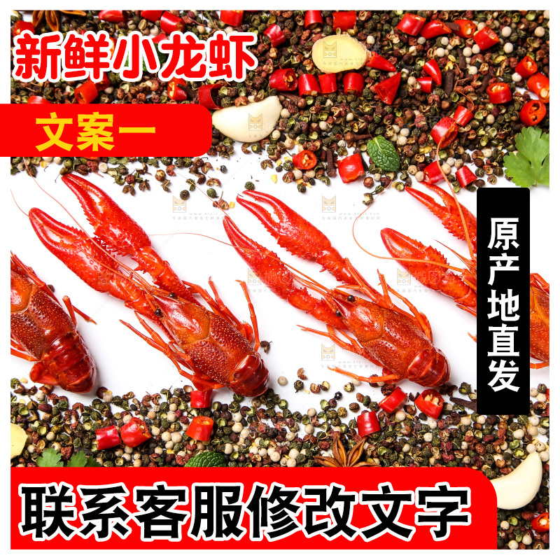 调料上放着小龙虾