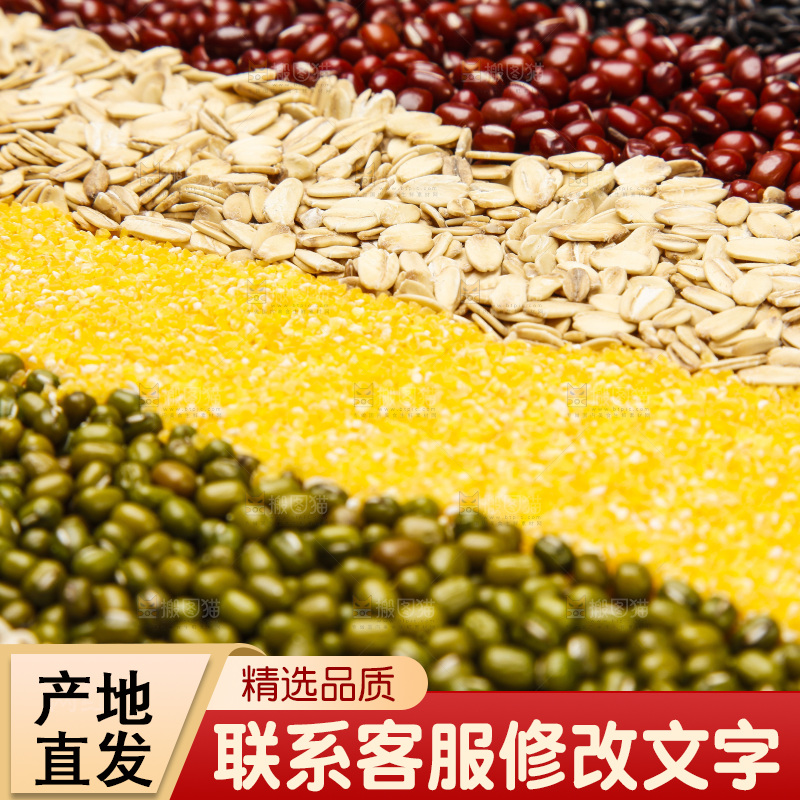 五谷杂粮食材