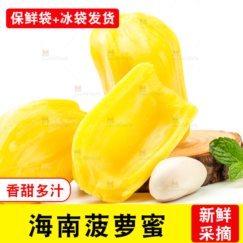 白底上的海南菠萝蜜
