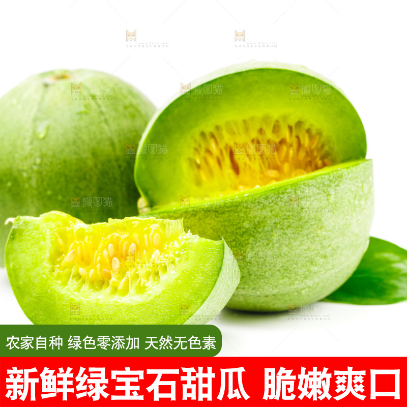 浅底上的山东绿宝石甜瓜