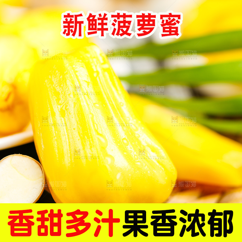 碟子里的海南菠萝蜜