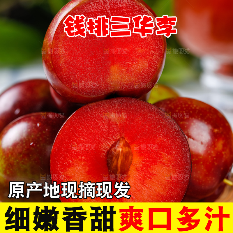 篮子里装着三华李