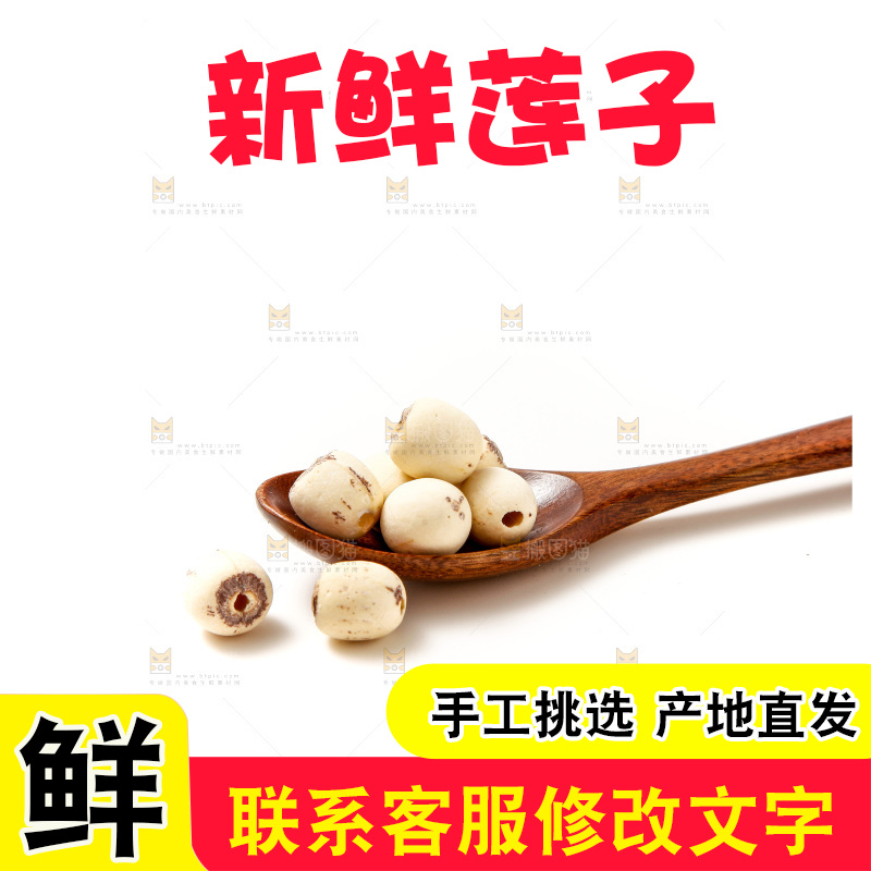 白底上放着干莲子