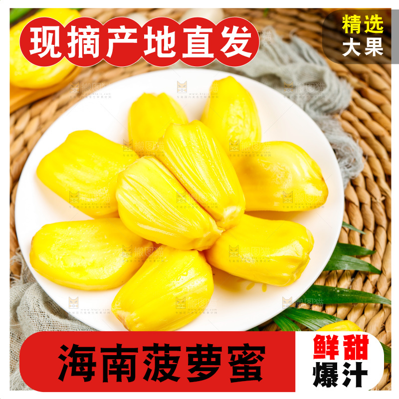 垫子上的菠萝蜜