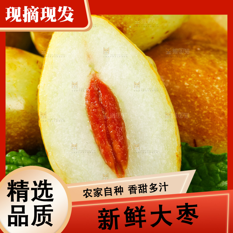 深底上摆放着大枣