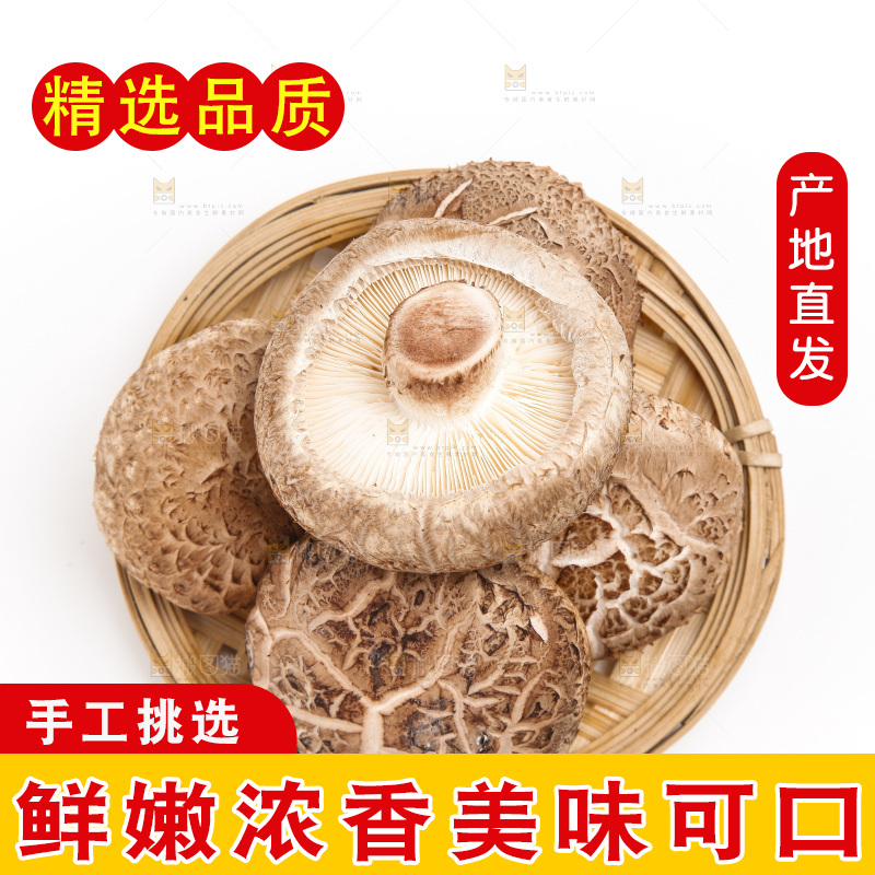 篮子里的冬菇