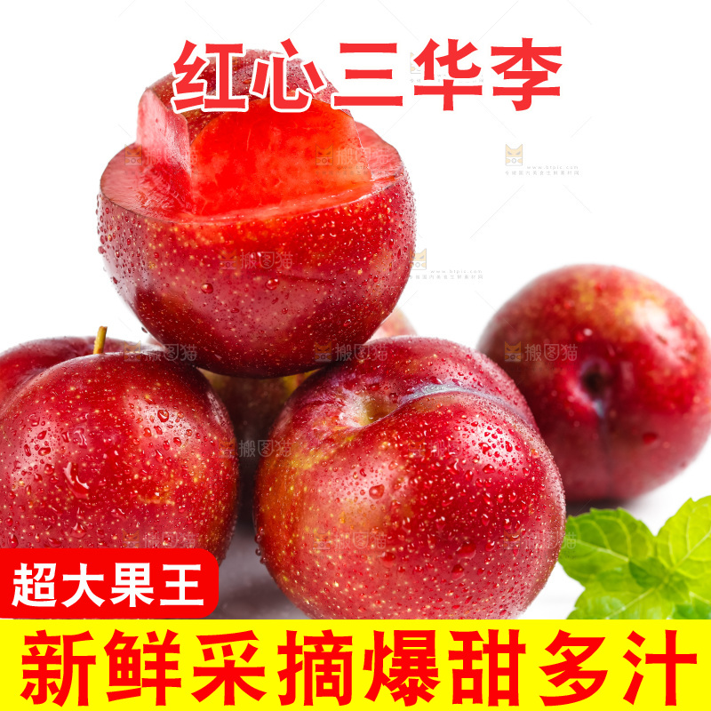 白底上放着红肉三华李