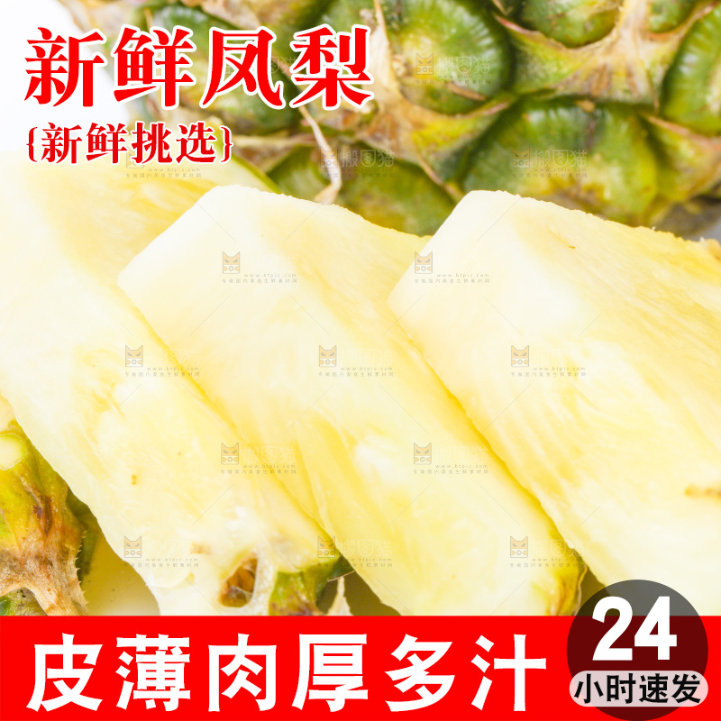白底上摆放着海南凤梨