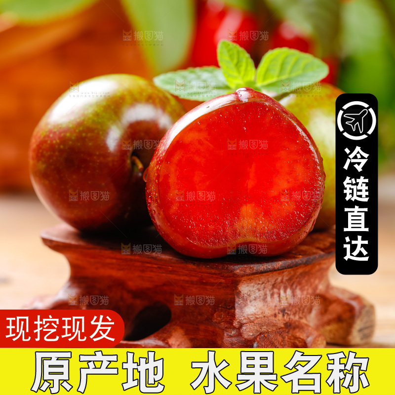 木底上放着红心脆李