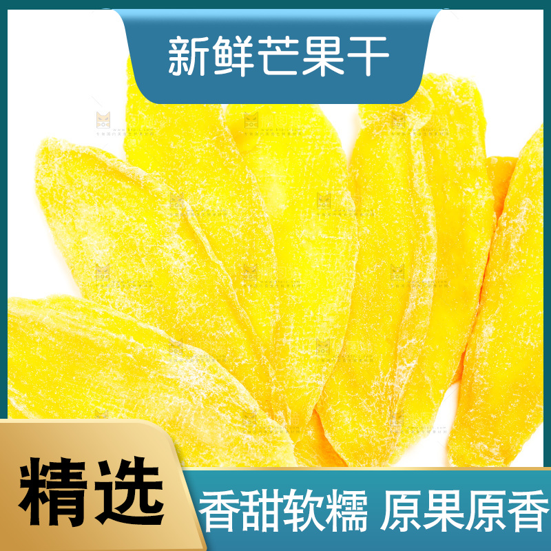 白底上摆放着芒果干