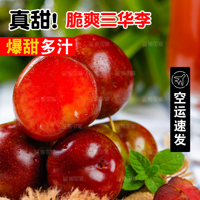 篮子里装着钱排三华李