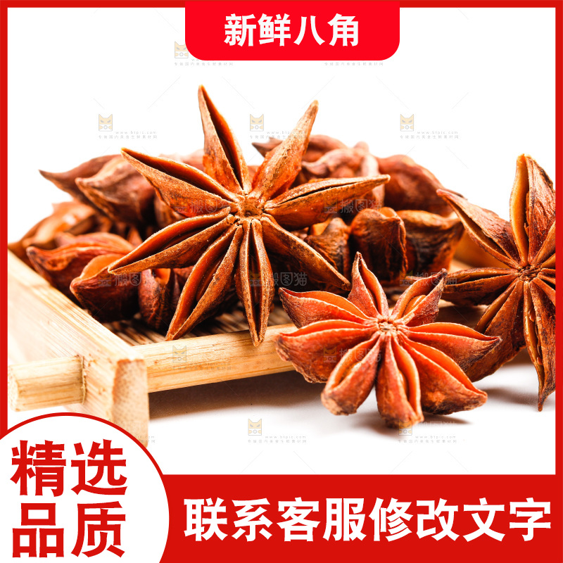 白底上放着八角