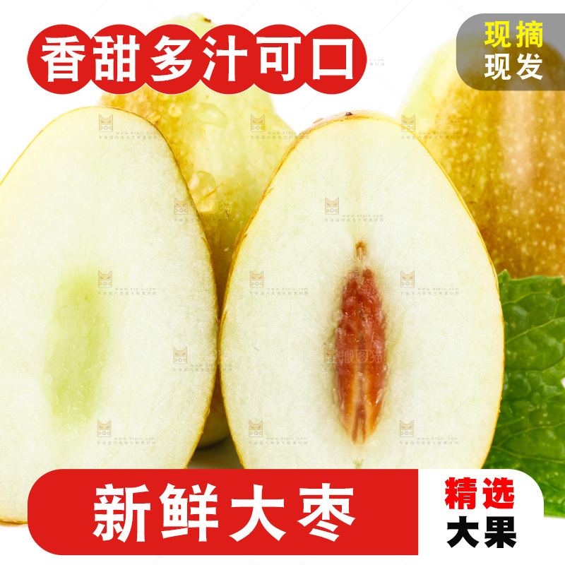 白底上放着新鲜灵武长枣