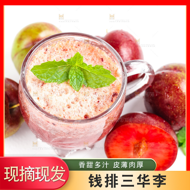 白底上摆放着红心李子