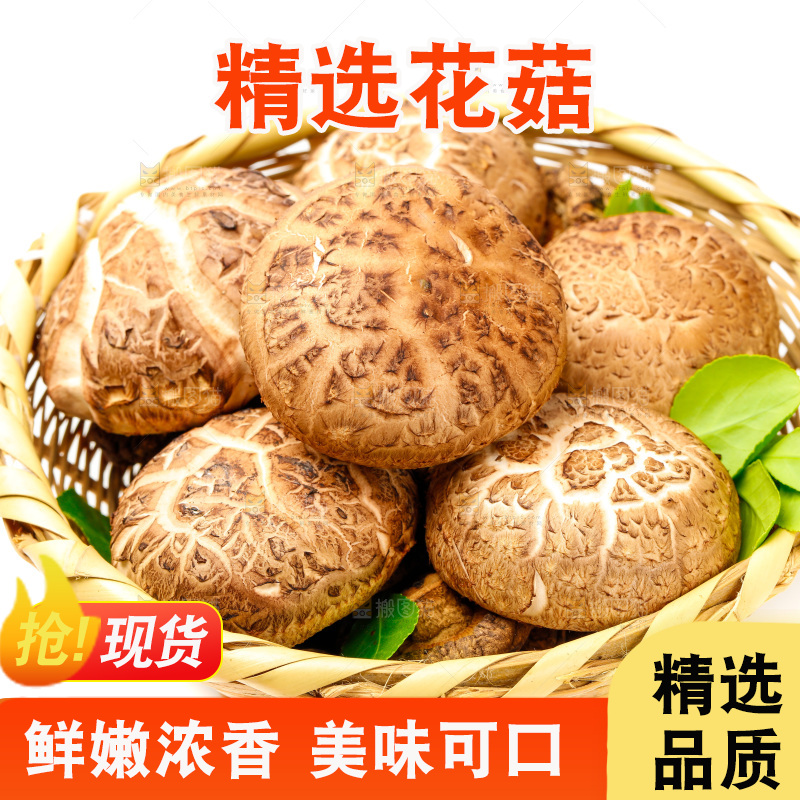 篮子里装着香菇