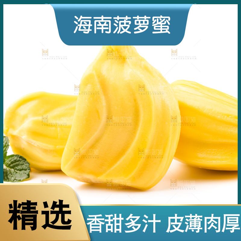 白底上的黄肉菠萝蜜